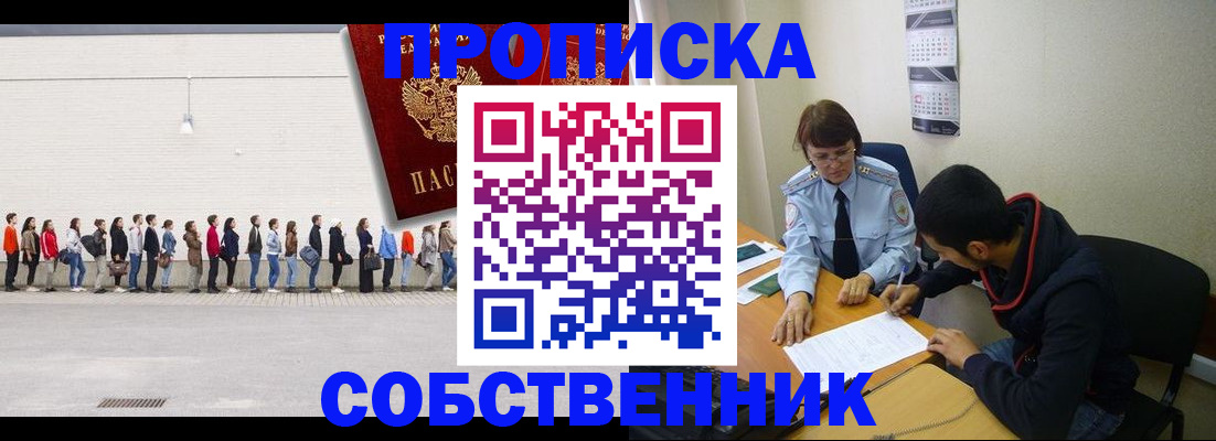 временная регистрация недорого в Сальске