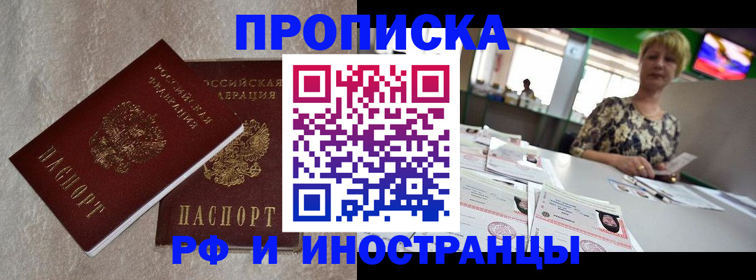 временная регистрация купить в Сальске