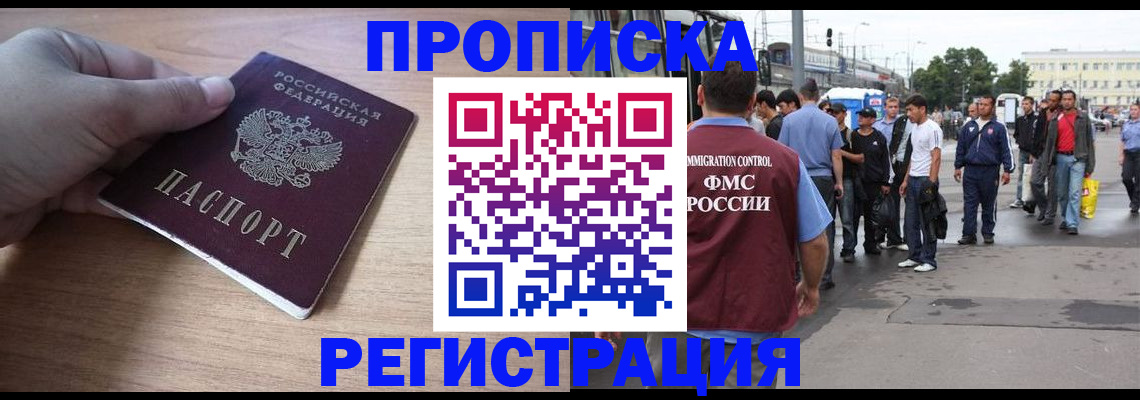 прописка для школы в Сальске