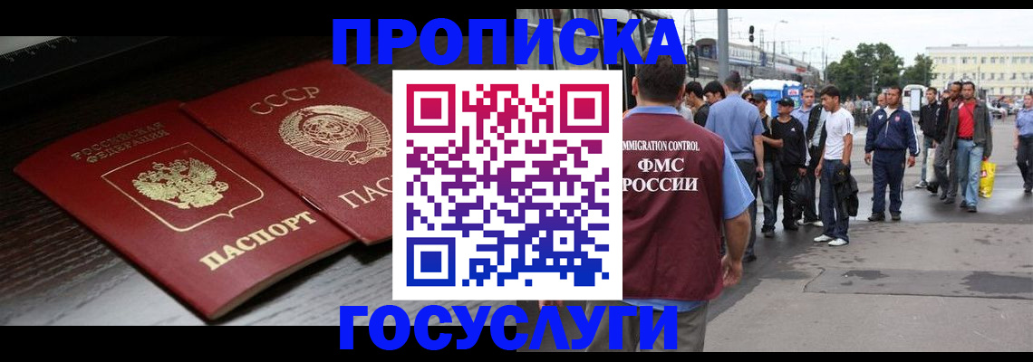 прописка для школы в Сальске
