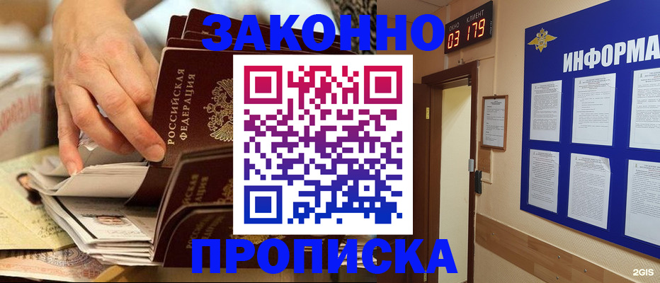 прописка для военкомата в Сальске