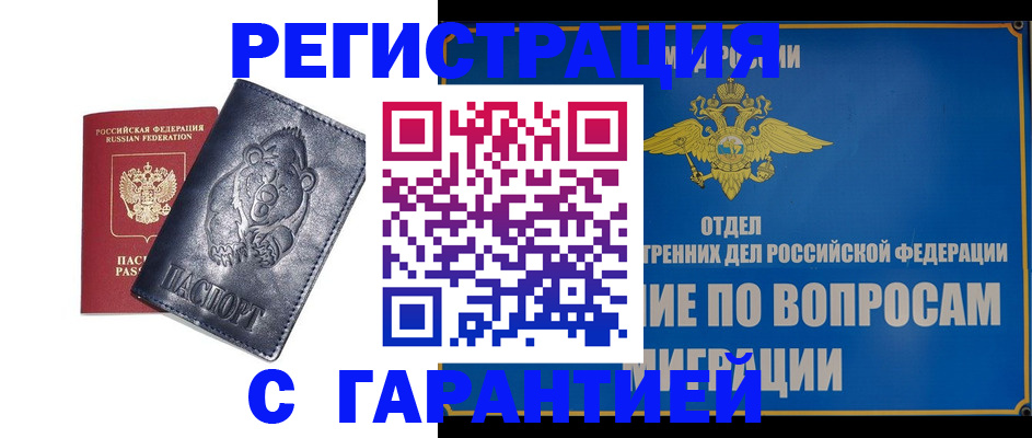 временная регистрация недорого в Сальске