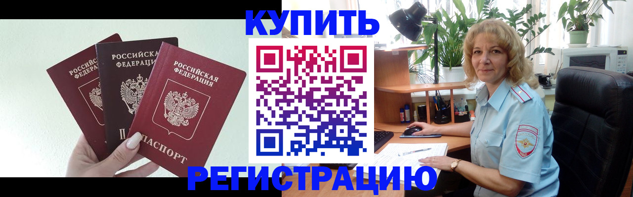 временная регистрация надежно в Сальске